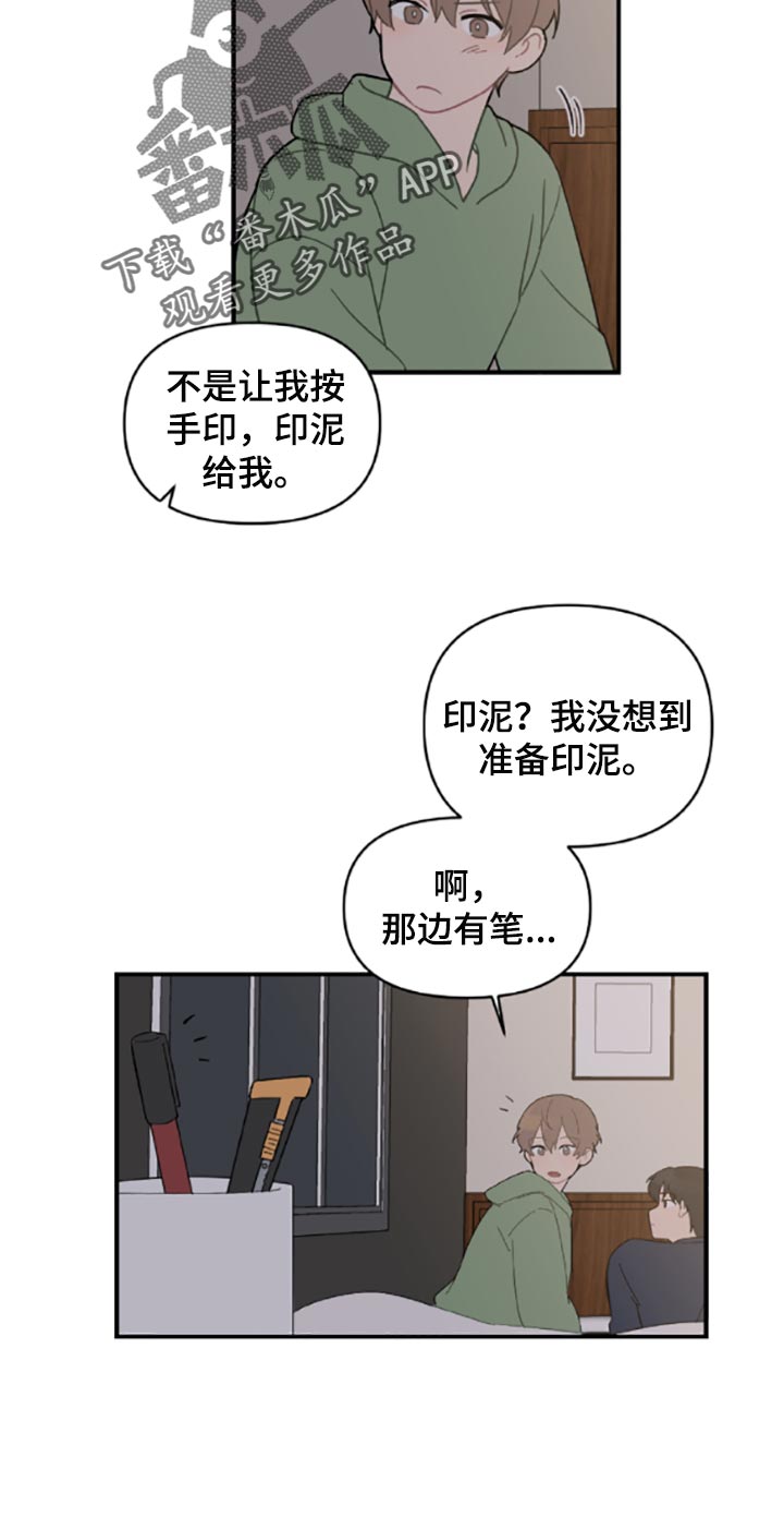 恋爱攻势漫画,第41章：承诺书3图