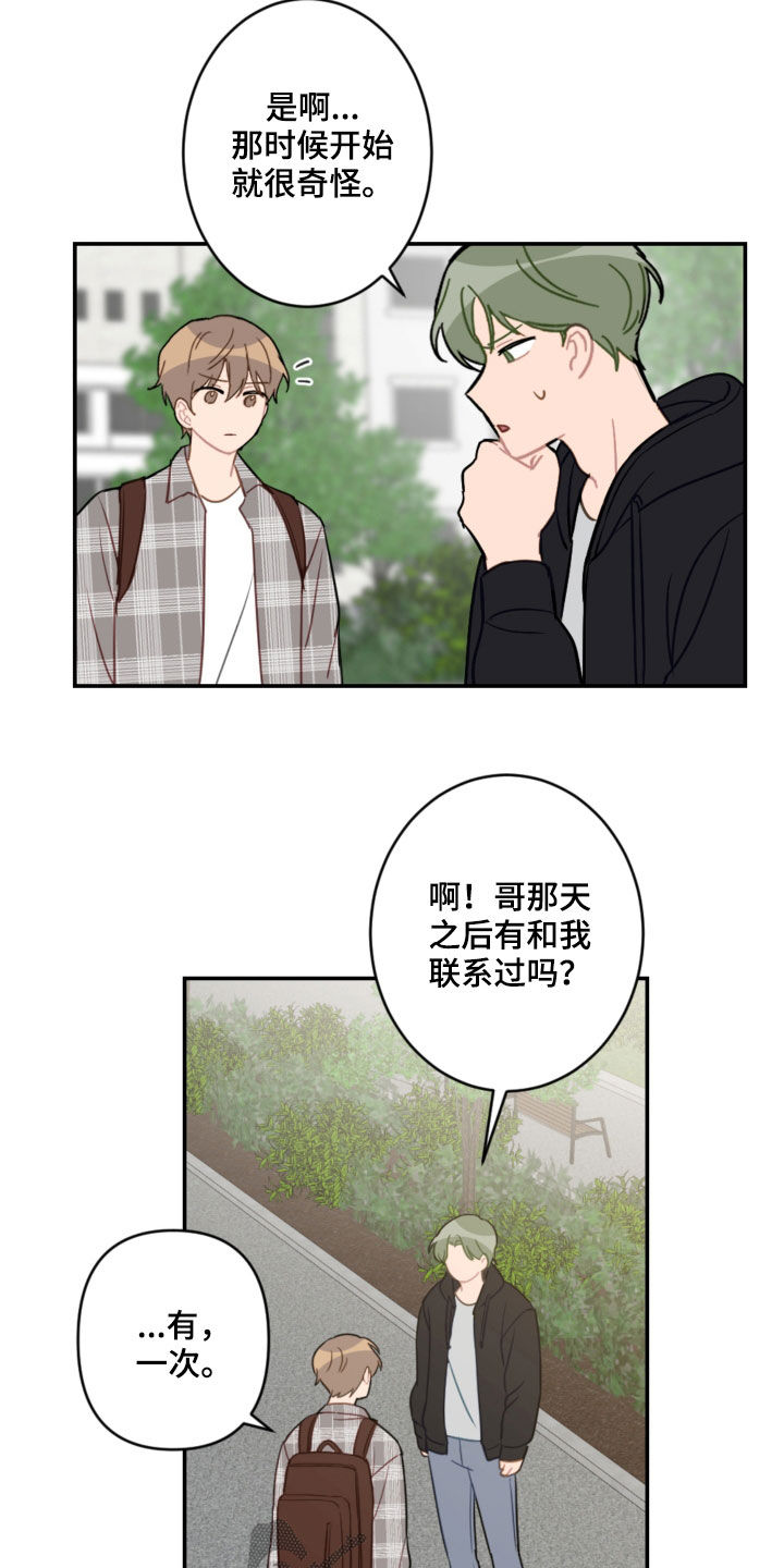 恋爱攻势漫画,第85章：表决心1图