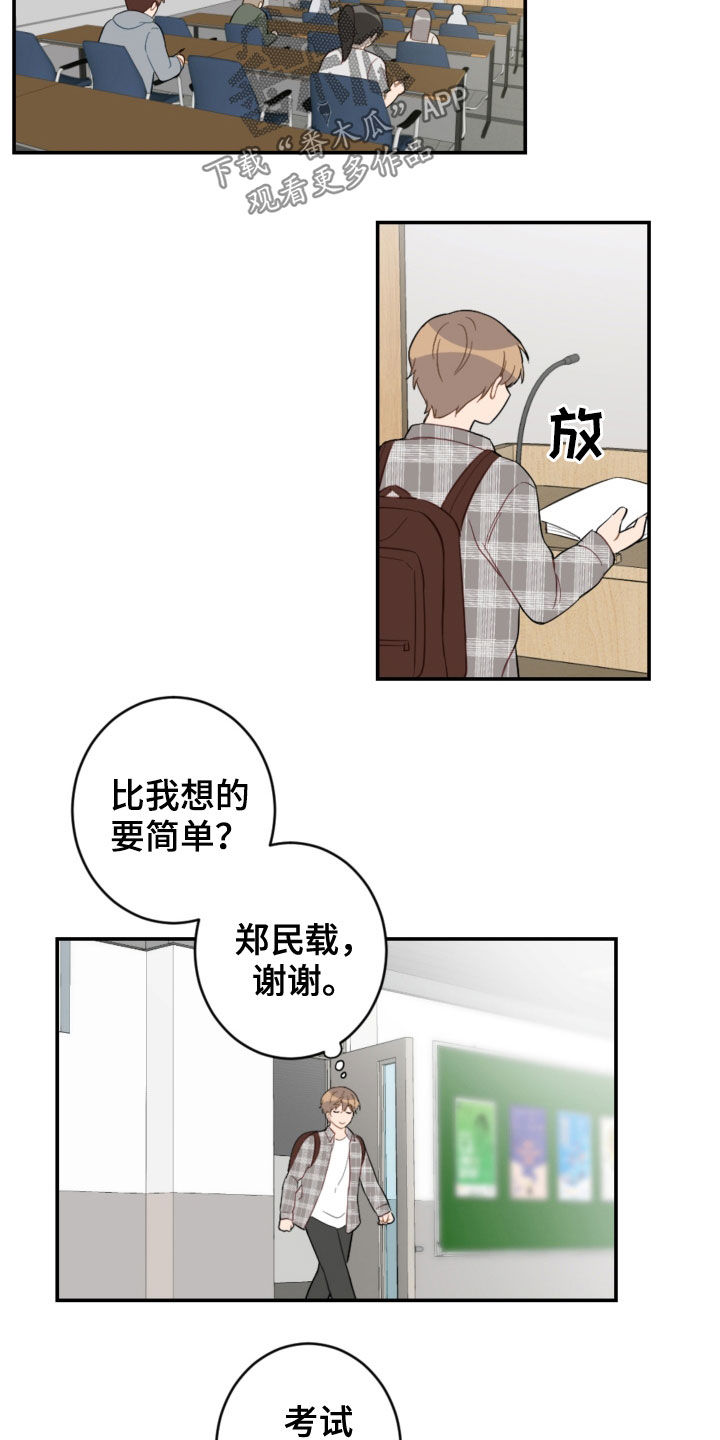 恋爱攻势漫画,第78章：考试结束5图