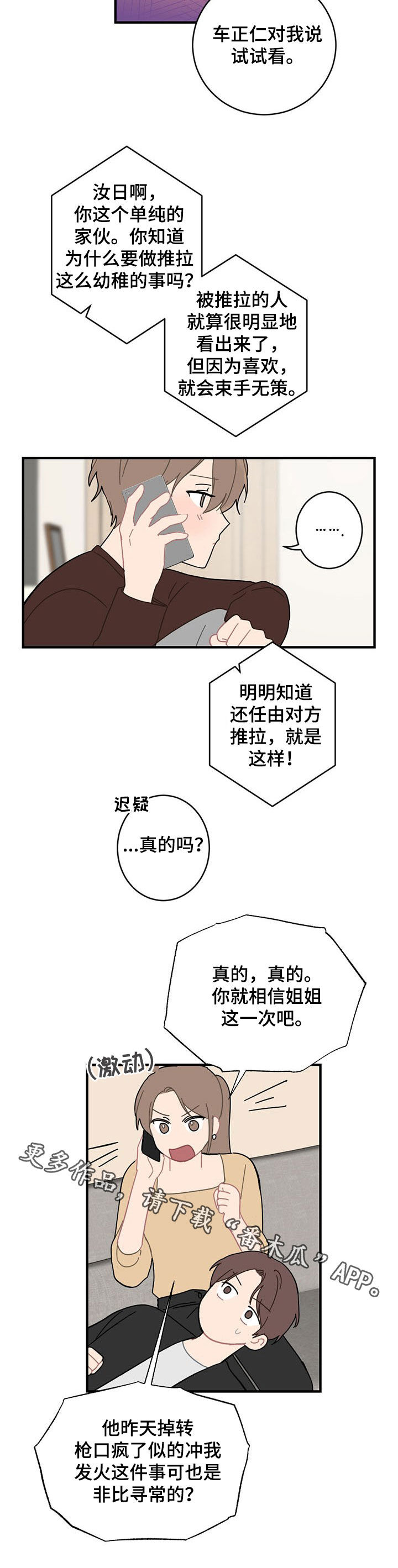 恋爱攻势漫画,第19章：生气4图