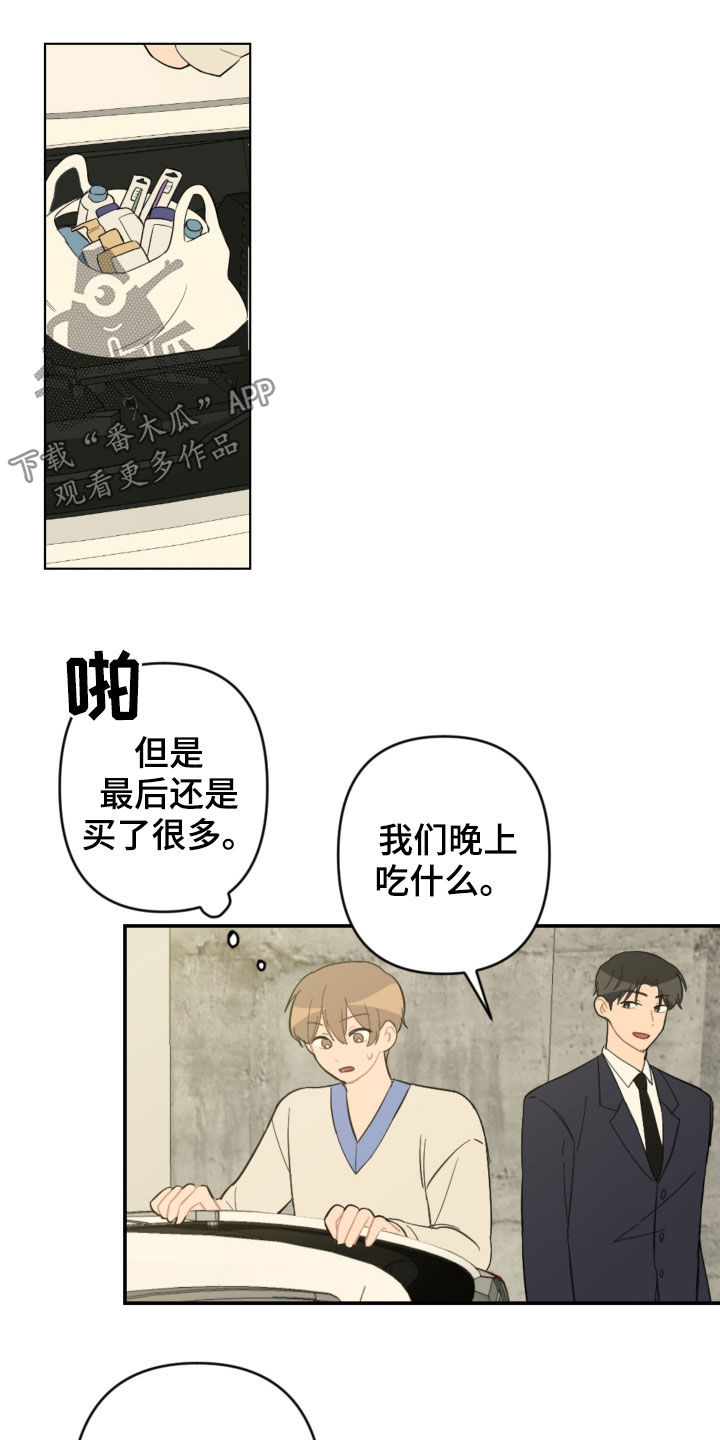 恋爱攻势漫画,第71章：放弃吧4图