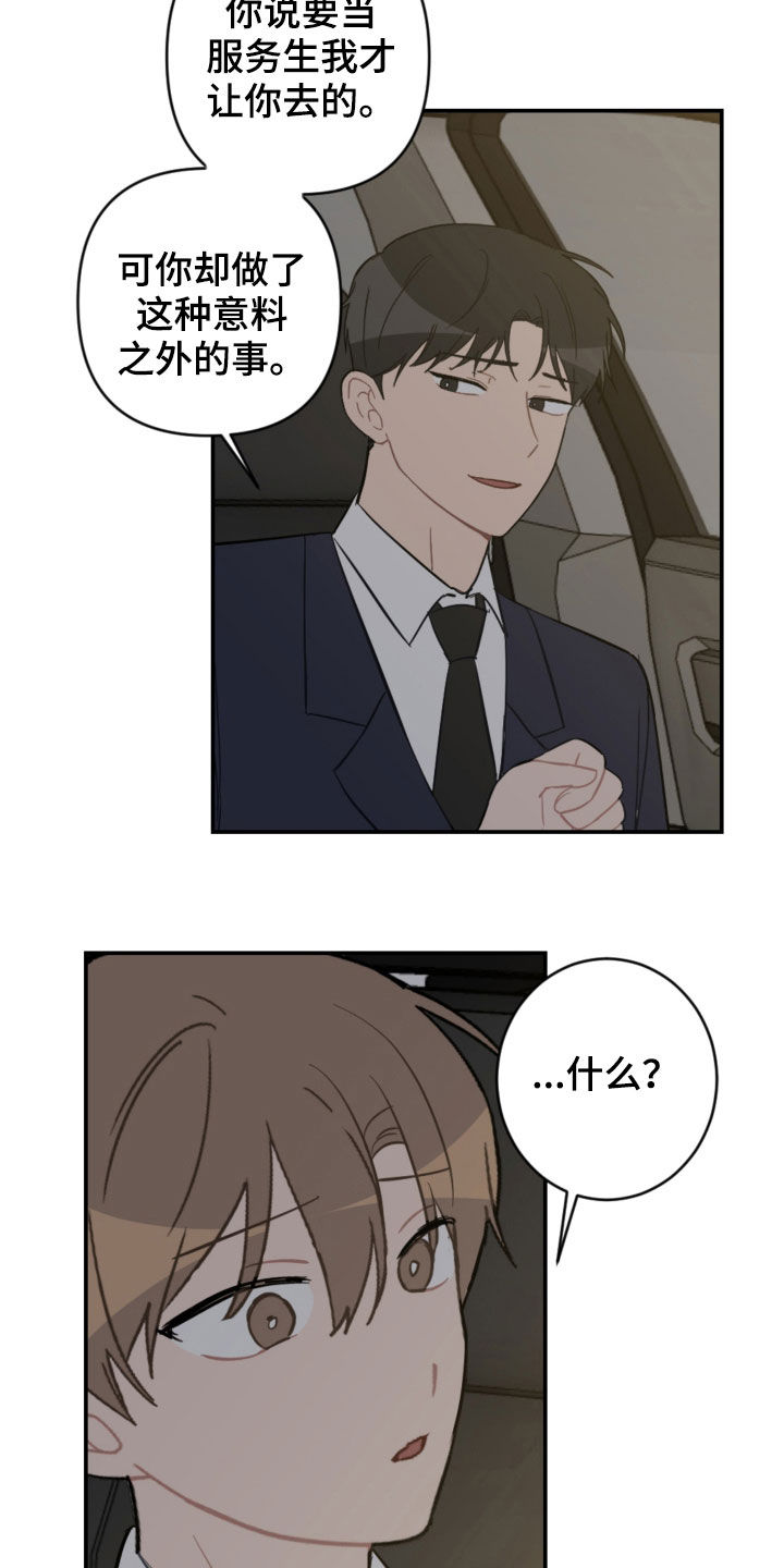 恋爱攻势漫画,第76章：衣服1图