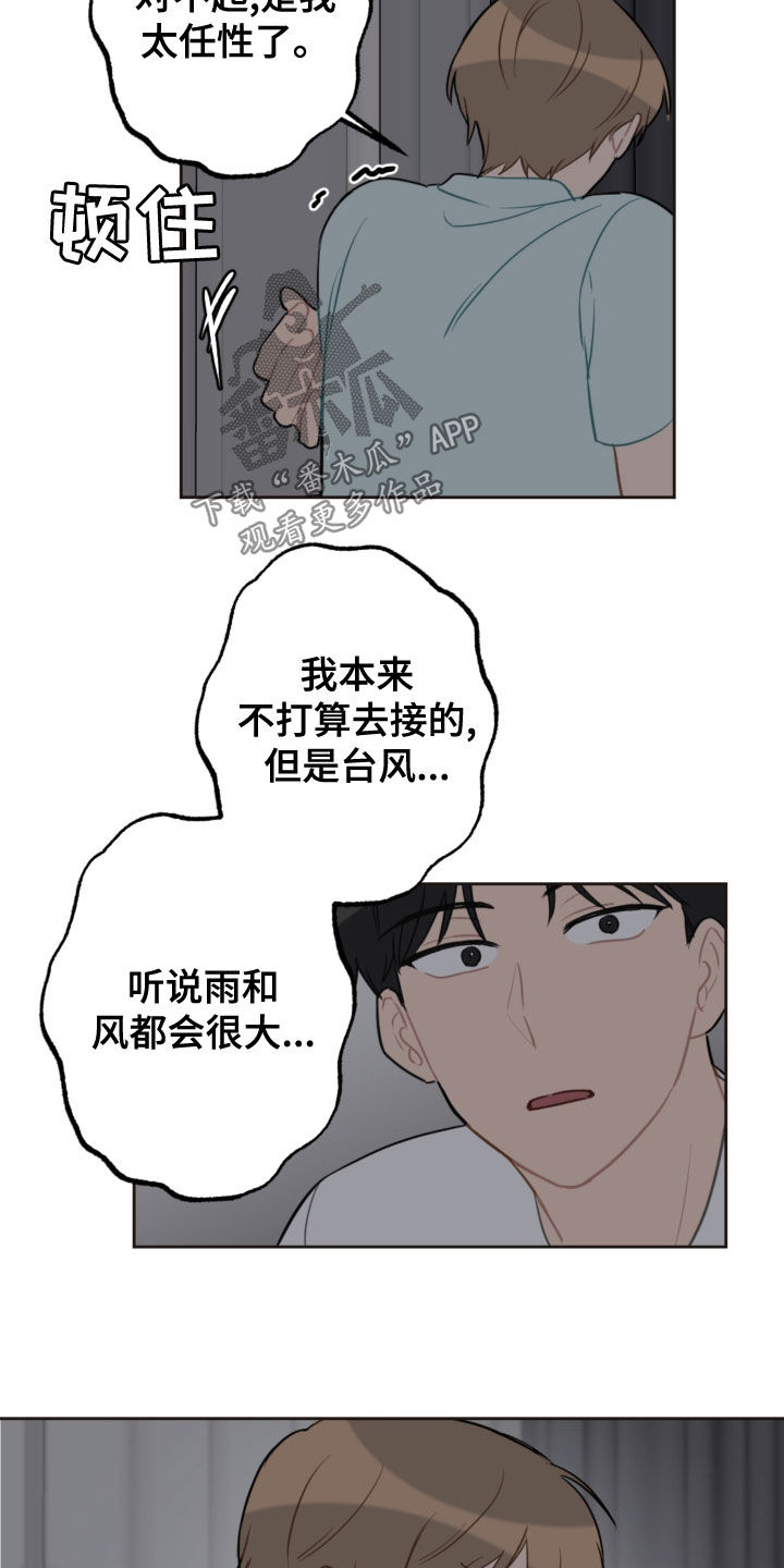恋爱攻势漫画,第117章：救助狗狗3图