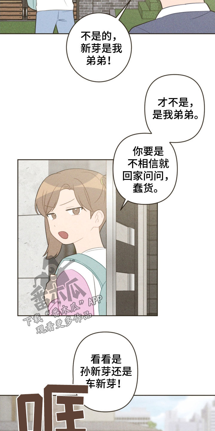 恋爱攻势漫画,第90章：弟弟之争2图