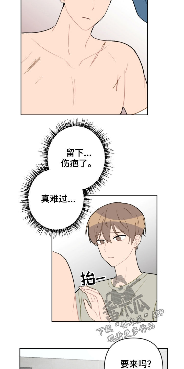 恋爱攻势漫画,第95章：出院2图