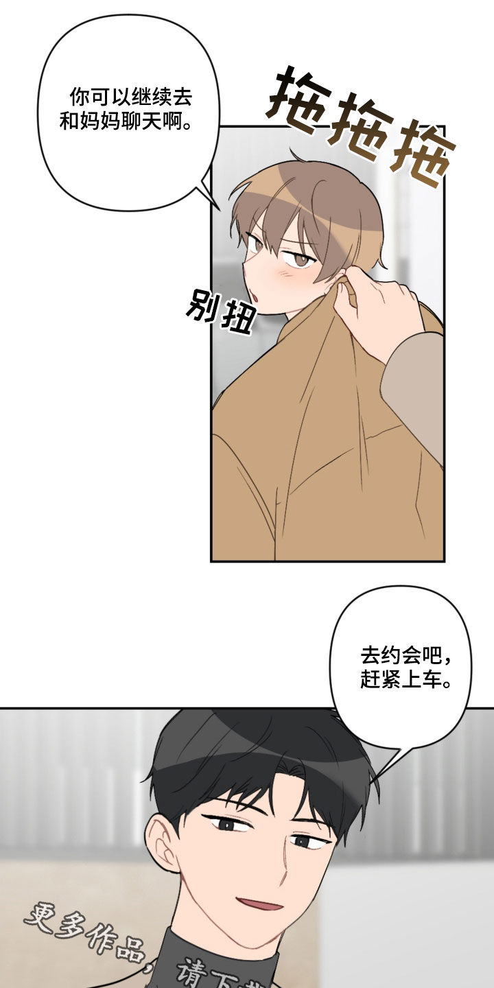 恋爱攻势漫画,第62章：去约会3图