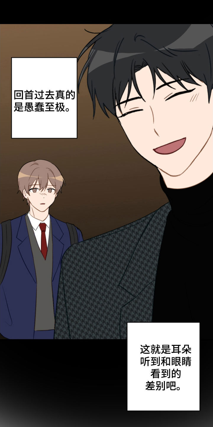 恋爱攻势漫画,第80章：幼稚可笑3图