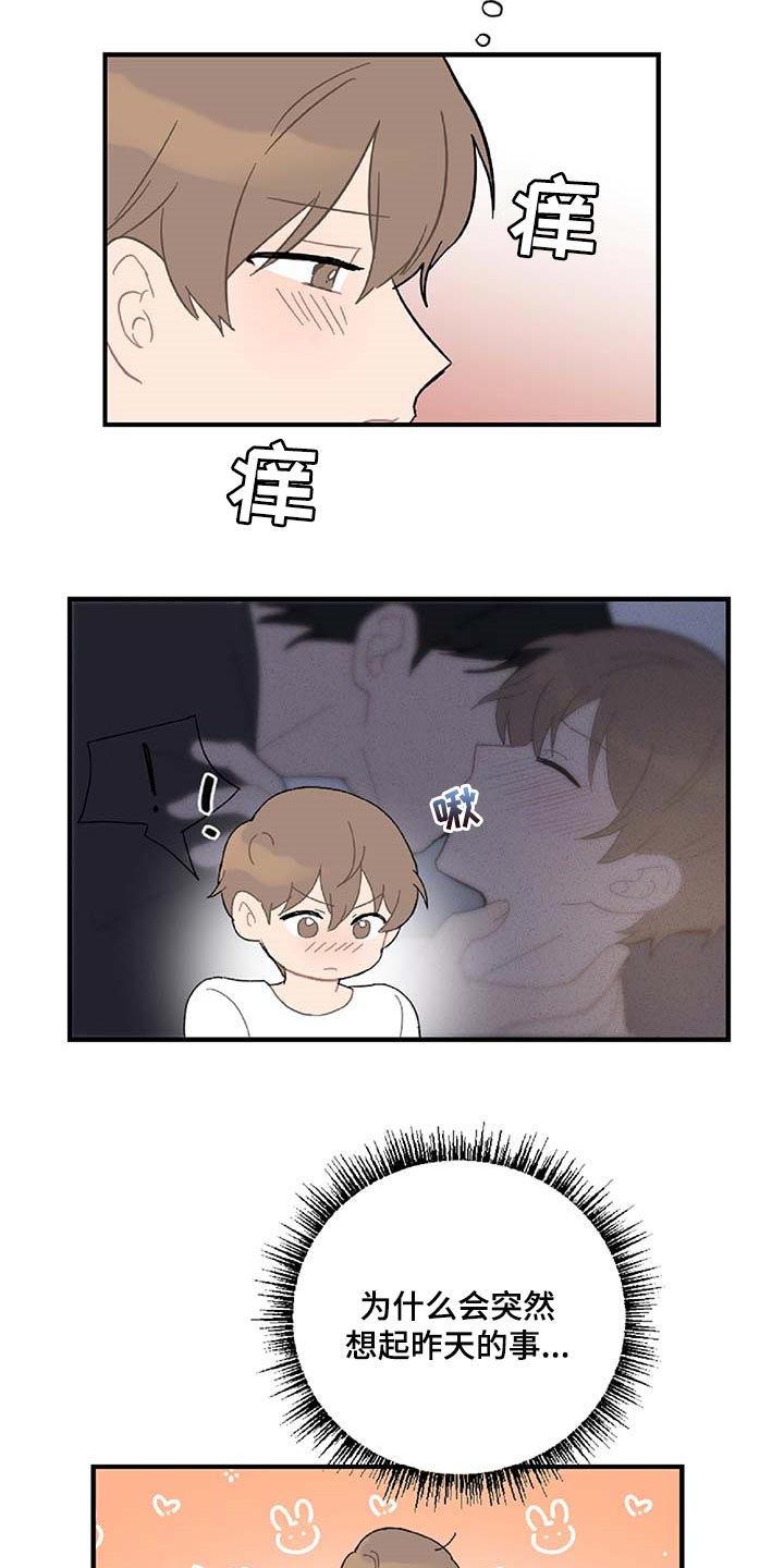恋爱攻势漫画,第38章：被小瞧了5图