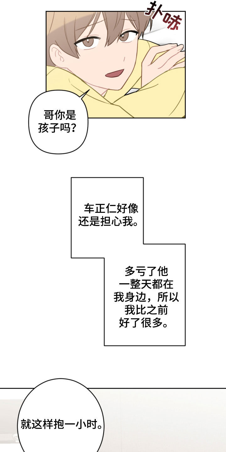 恋爱攻势漫画,第101章：许愿2图