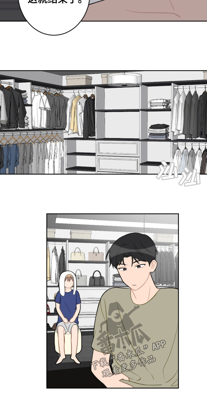 恋爱攻势漫画,第112章：拒绝5图