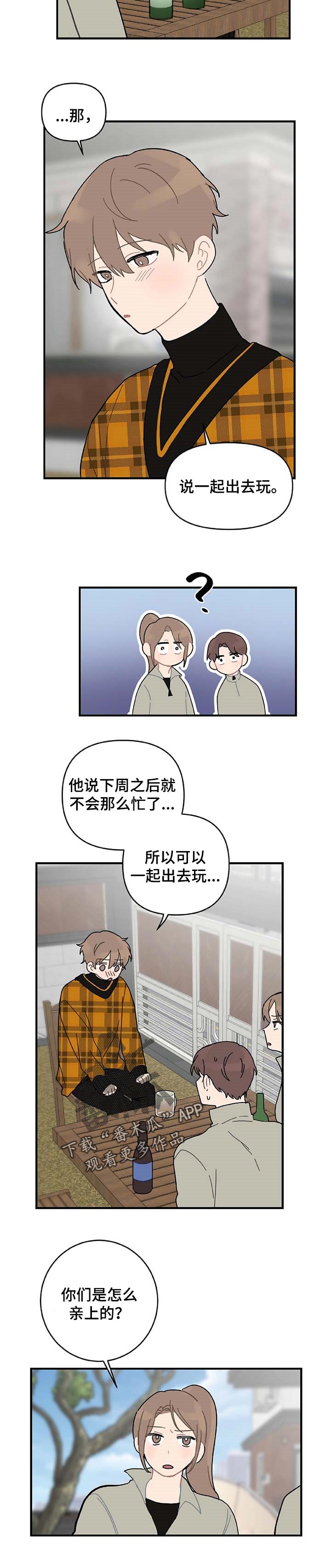 恋爱攻势漫画,第23章：当面说5图