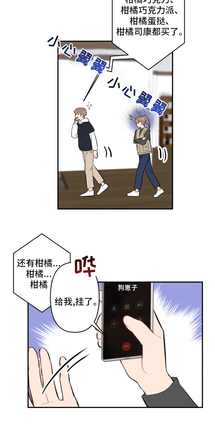 恋爱攻势漫画,第57章：手机4图