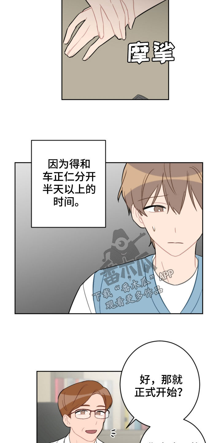 恋爱攻势漫画,第103章：解决方法4图