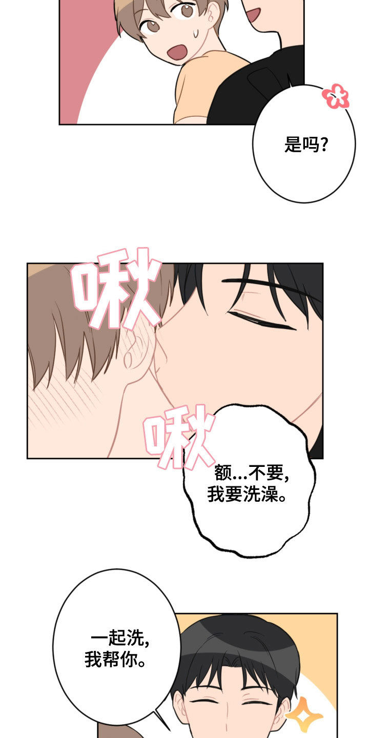 恋爱攻势漫画,第120章：护主1图