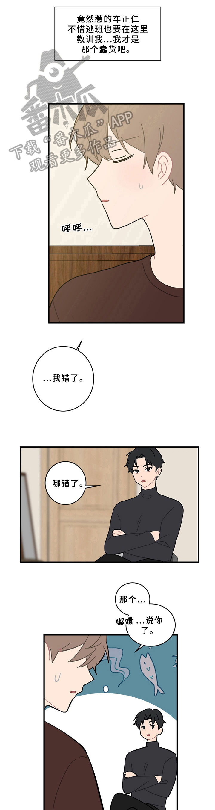 恋爱攻势漫画,第18章：说清楚5图
