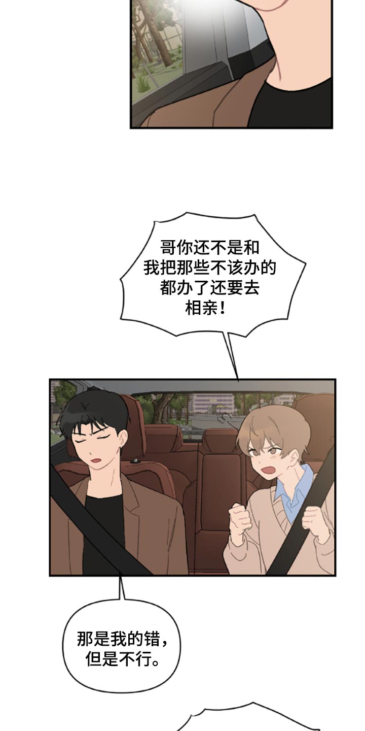 恋爱攻势漫画,第40章：固执3图