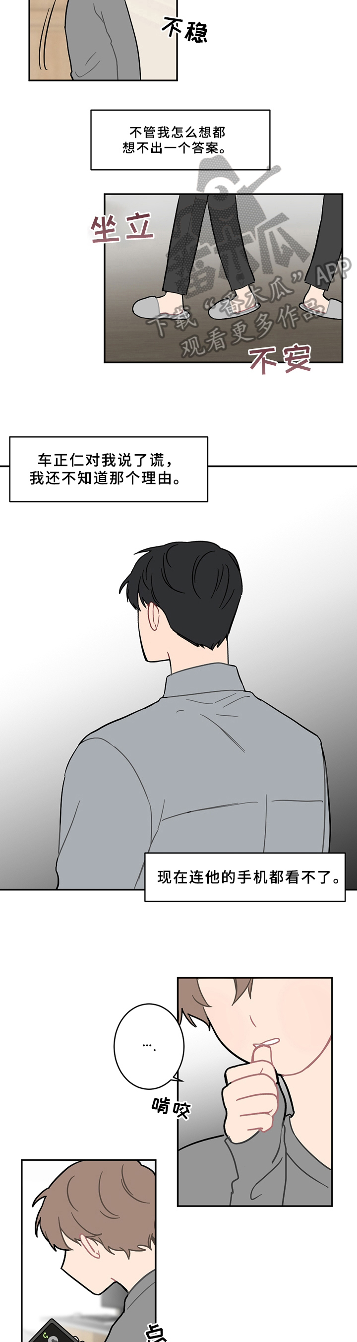 恋爱攻势漫画,第9章：分析2图