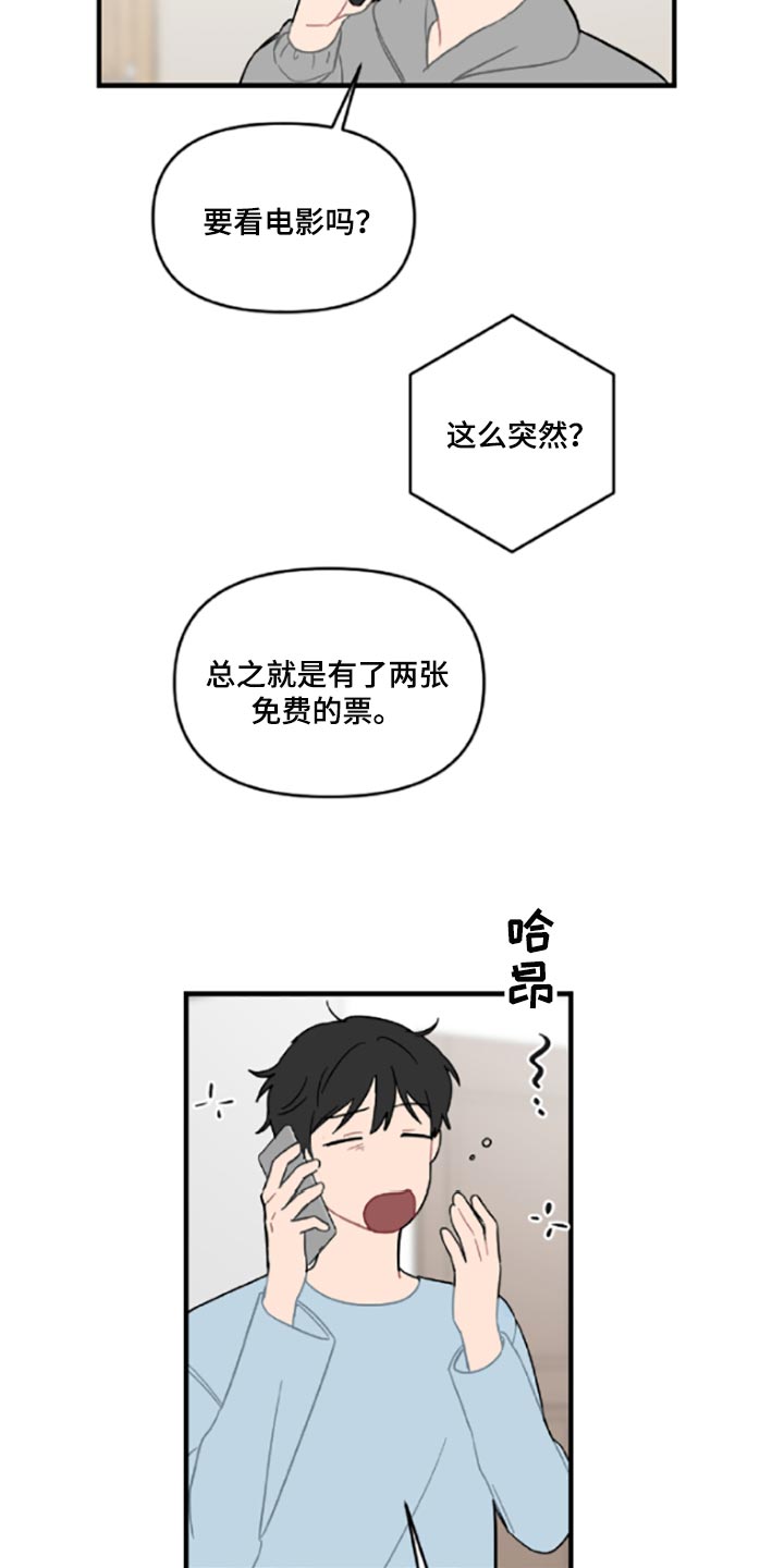 恋爱攻势漫画,第42章：伤自尊3图