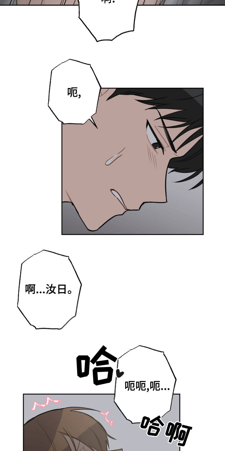 恋爱攻势漫画,第112章：拒绝3图