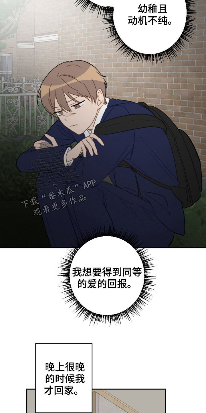 恋爱攻势漫画,第80章：幼稚可笑5图