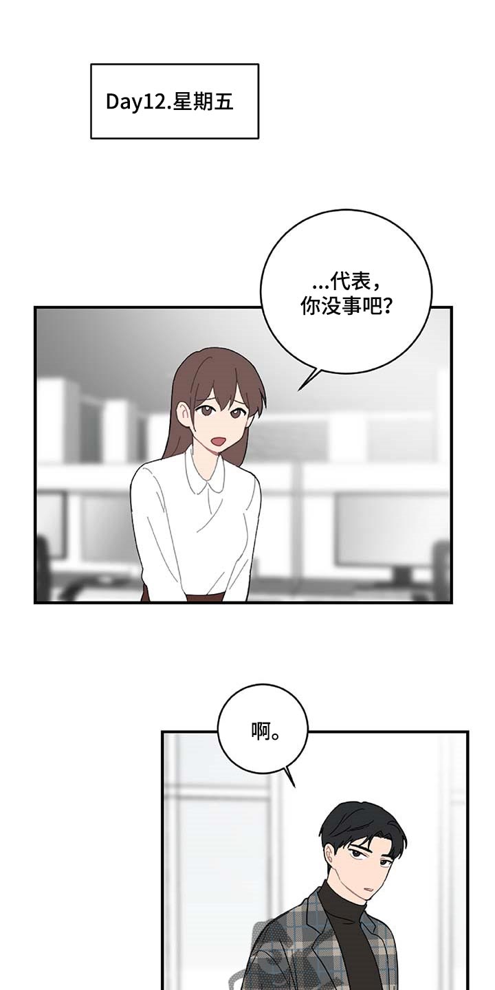 恋爱攻势漫画,第34章：注定的结果1图