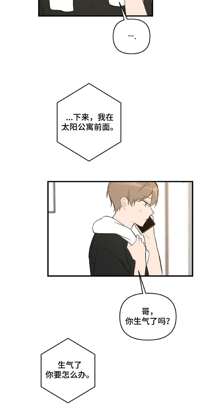 恋爱攻势漫画,第46章：那就是混蛋1图