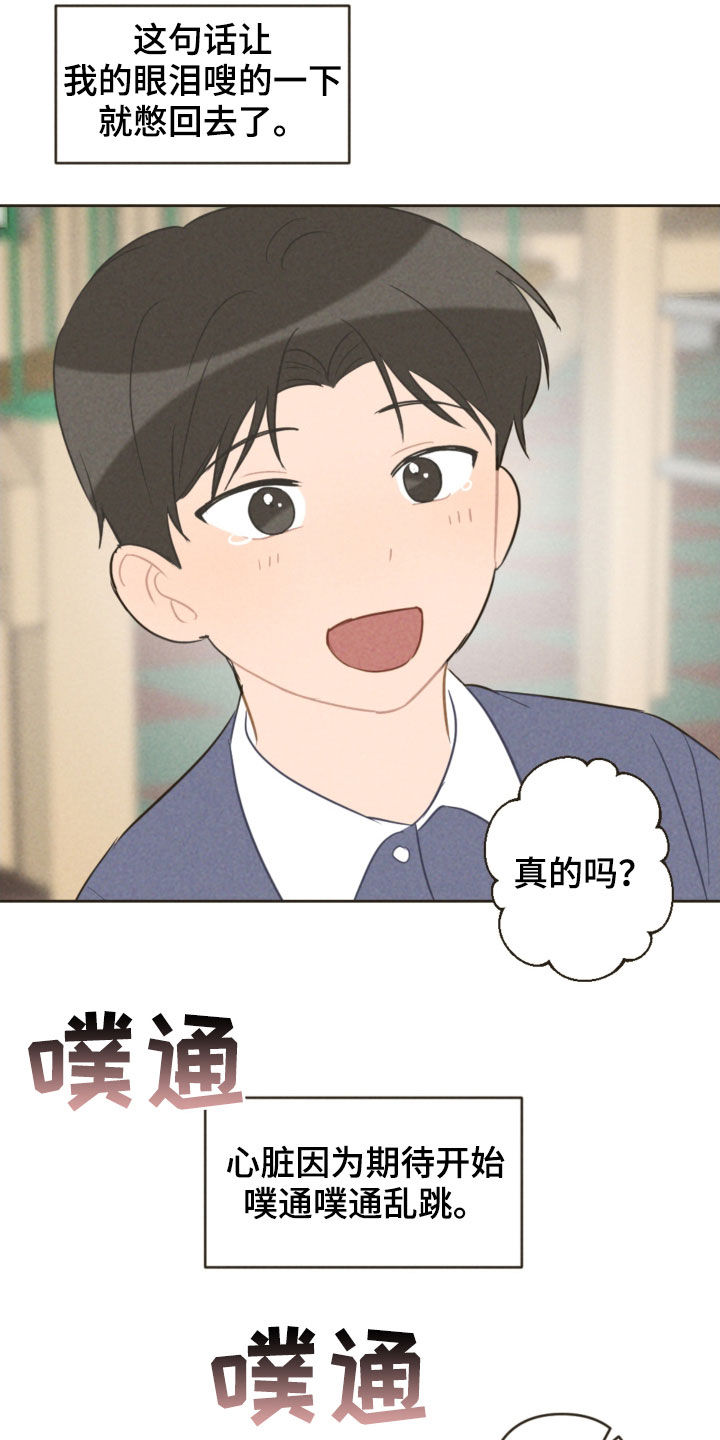 恋爱攻势漫画,第91章：去游乐园2图