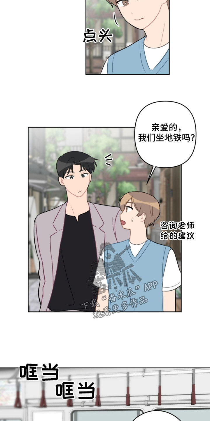 恋爱攻势漫画,第105章：长大了1图