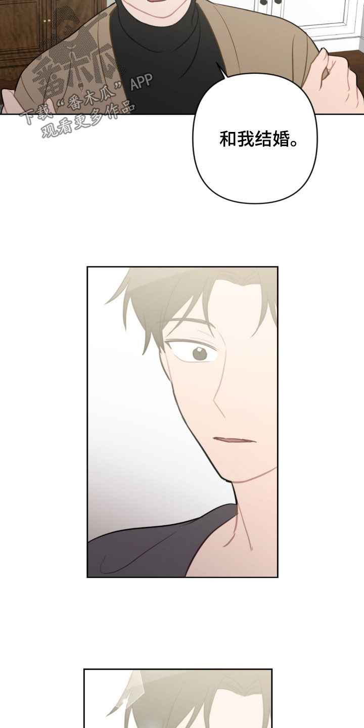 恋爱攻势漫画,第126章：和我结婚1图