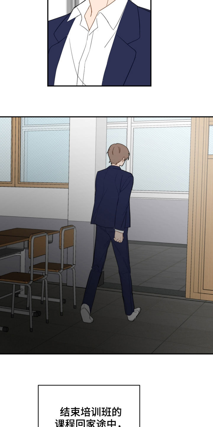 恋爱攻势漫画,第83章：挨打4图