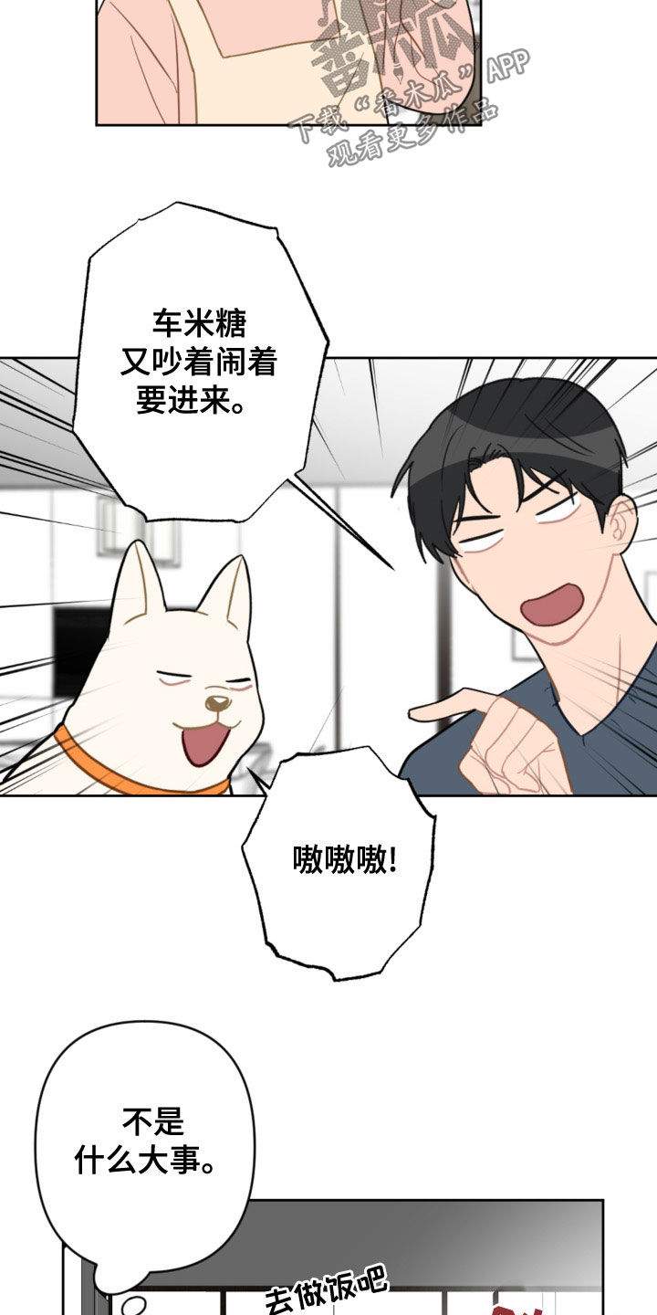 恋爱攻势漫画,第122章：不用再来了2图