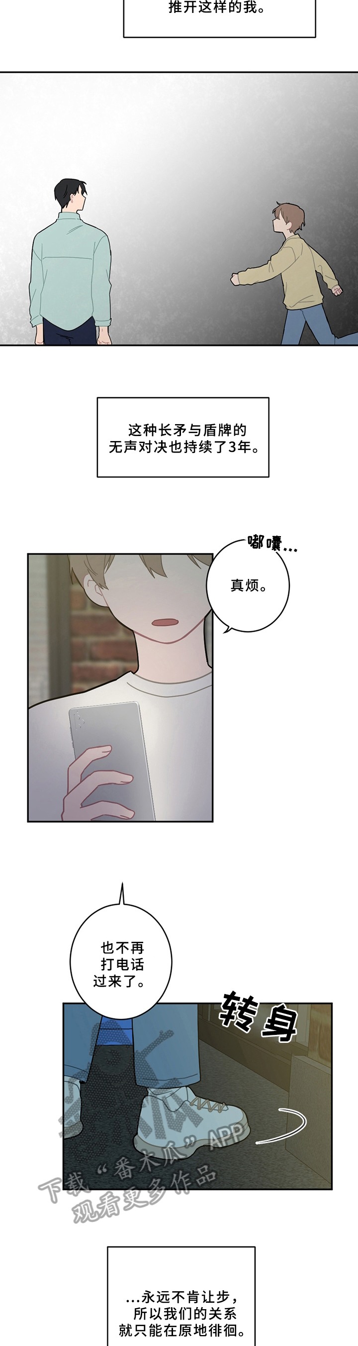 恋爱攻势漫画,第15章：状态不妙3图