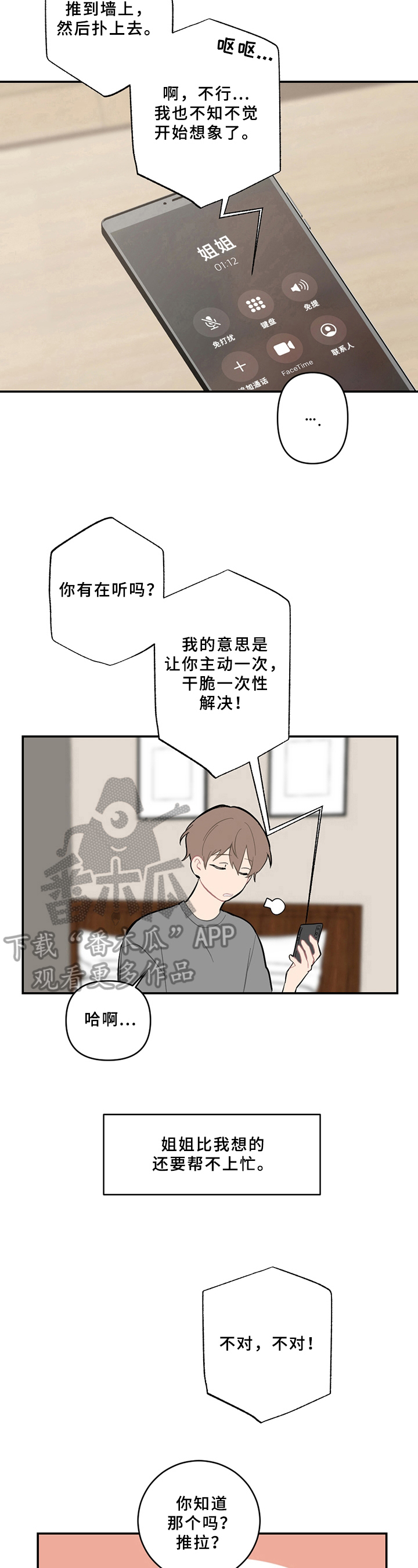 恋爱攻势漫画,第9章：分析2图