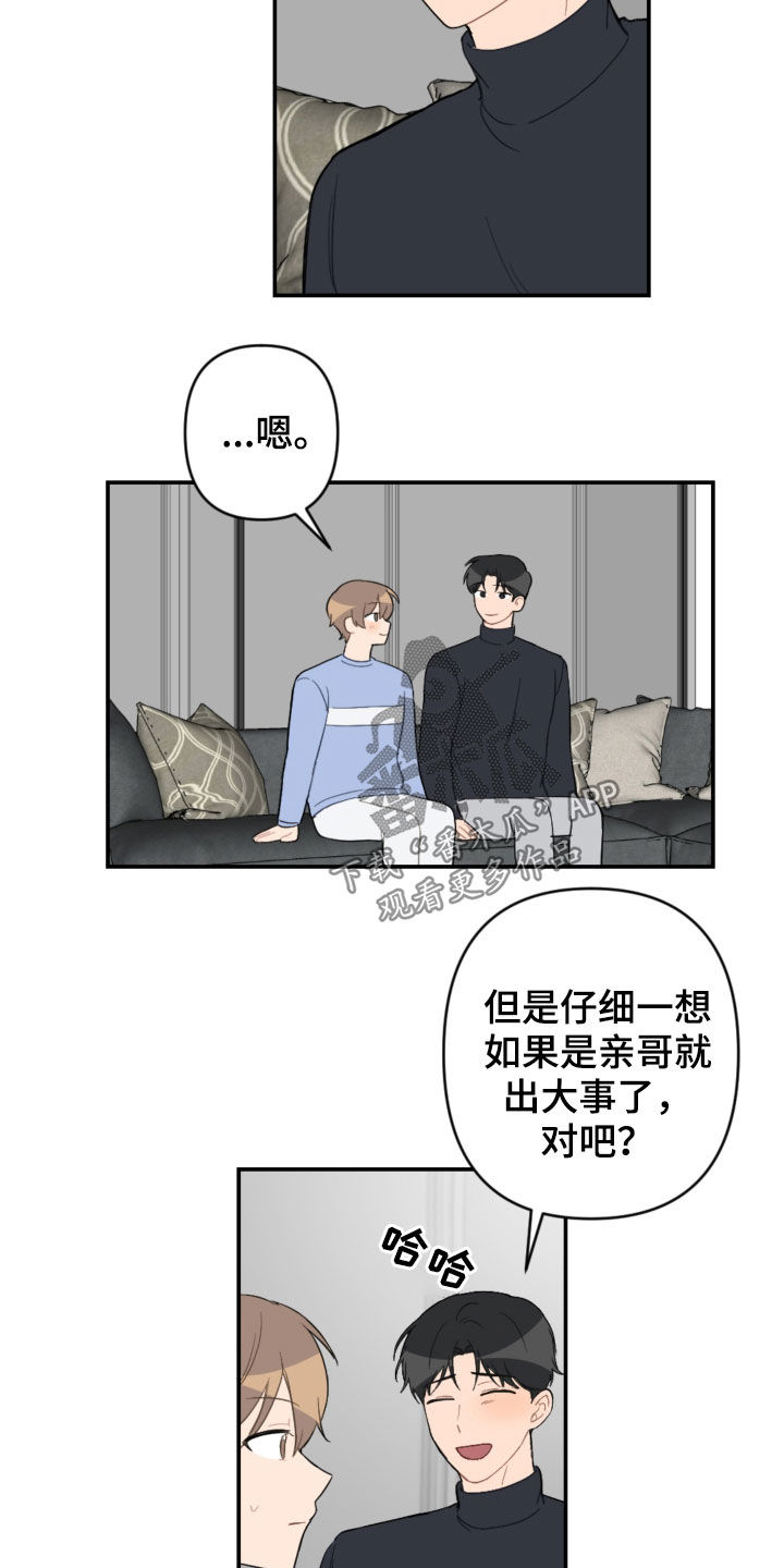 恋爱攻势漫画,第73章：家人5图