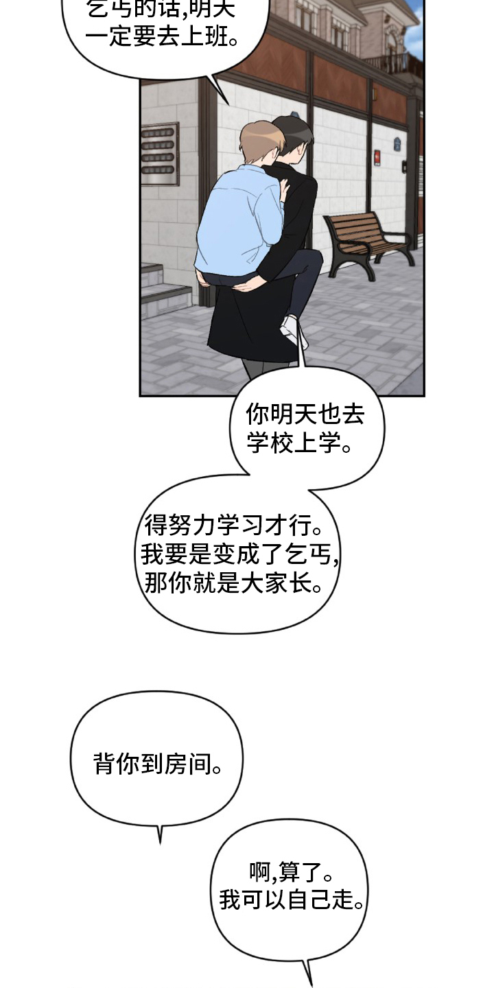 恋爱攻势漫画,第53章：事实4图