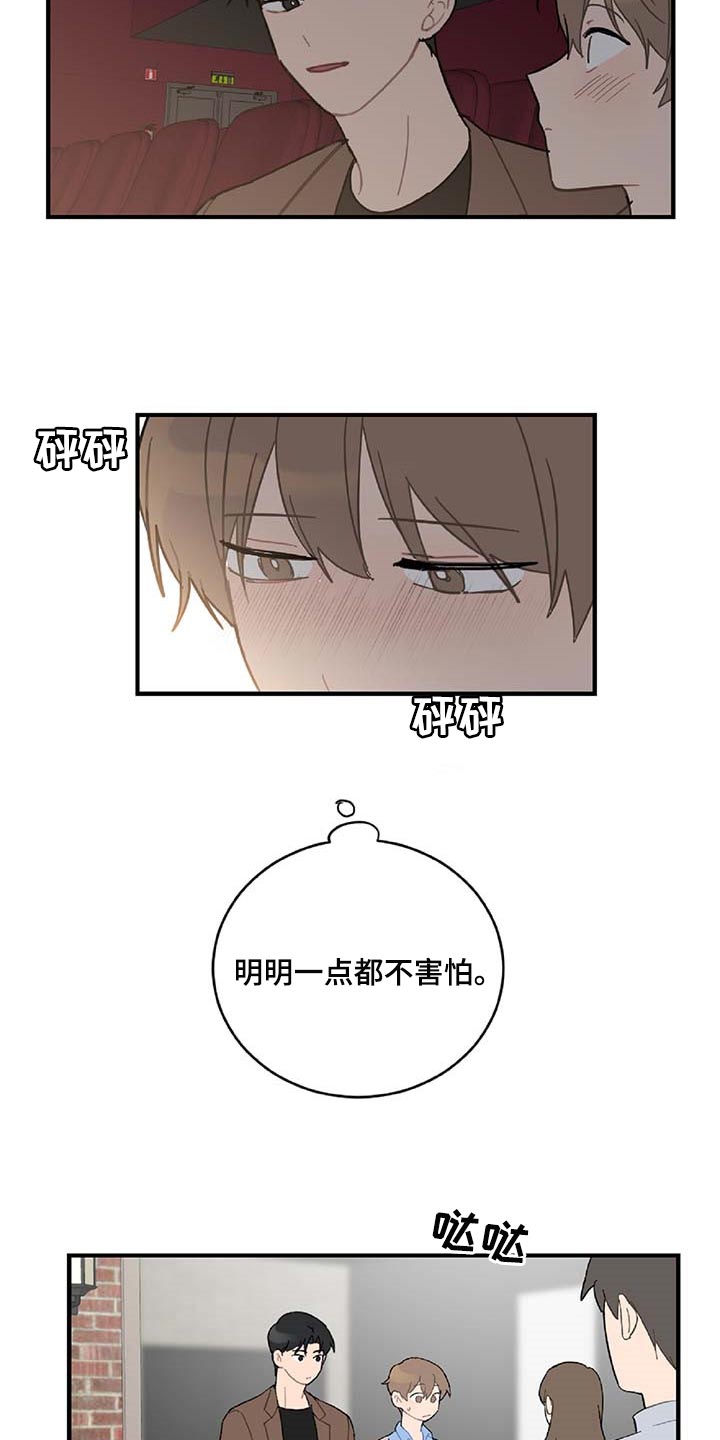 恋爱攻势漫画,第39章：相亲5图