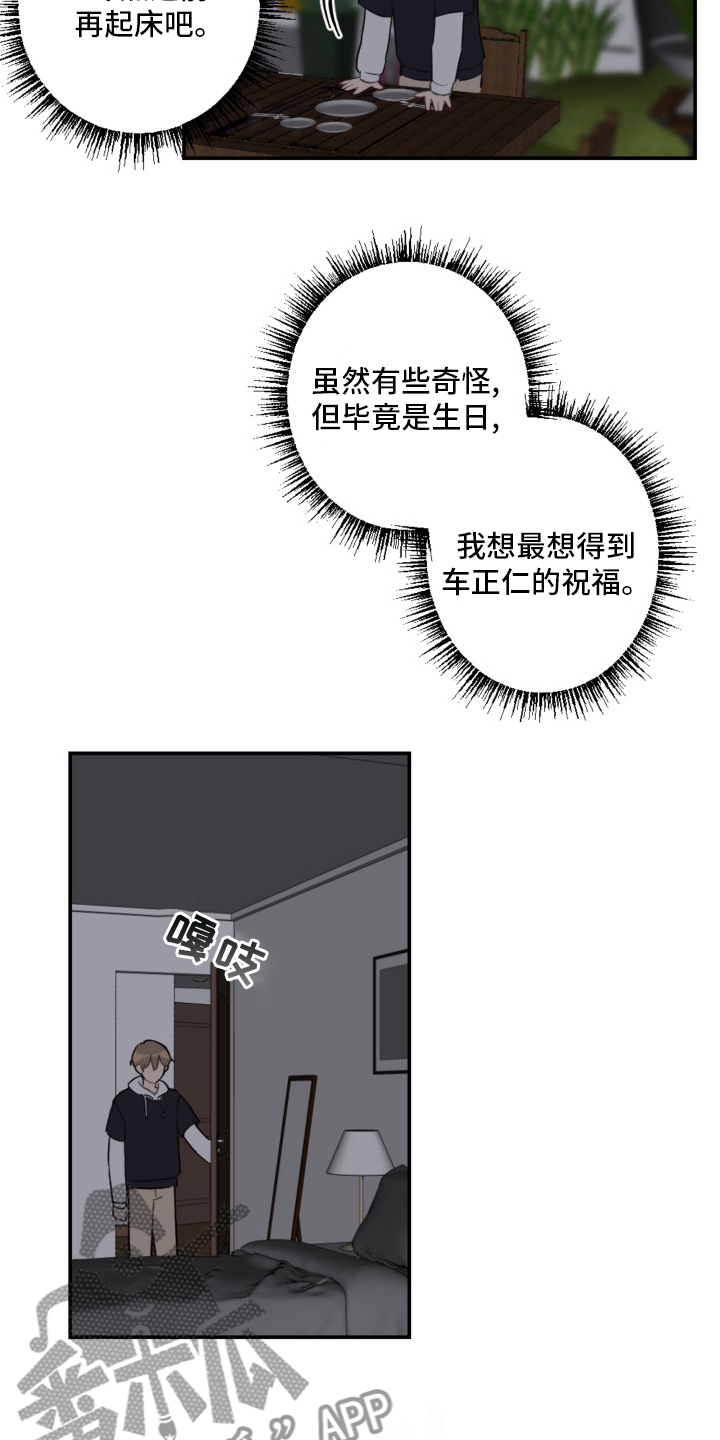 恋爱攻势漫画,第58章：生日快乐5图