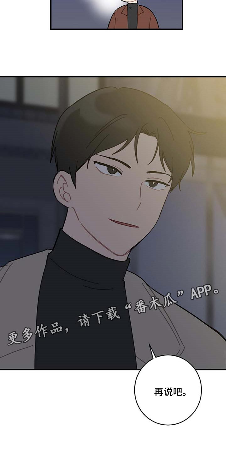 恋爱攻势漫画,第30章：想要的东西4图
