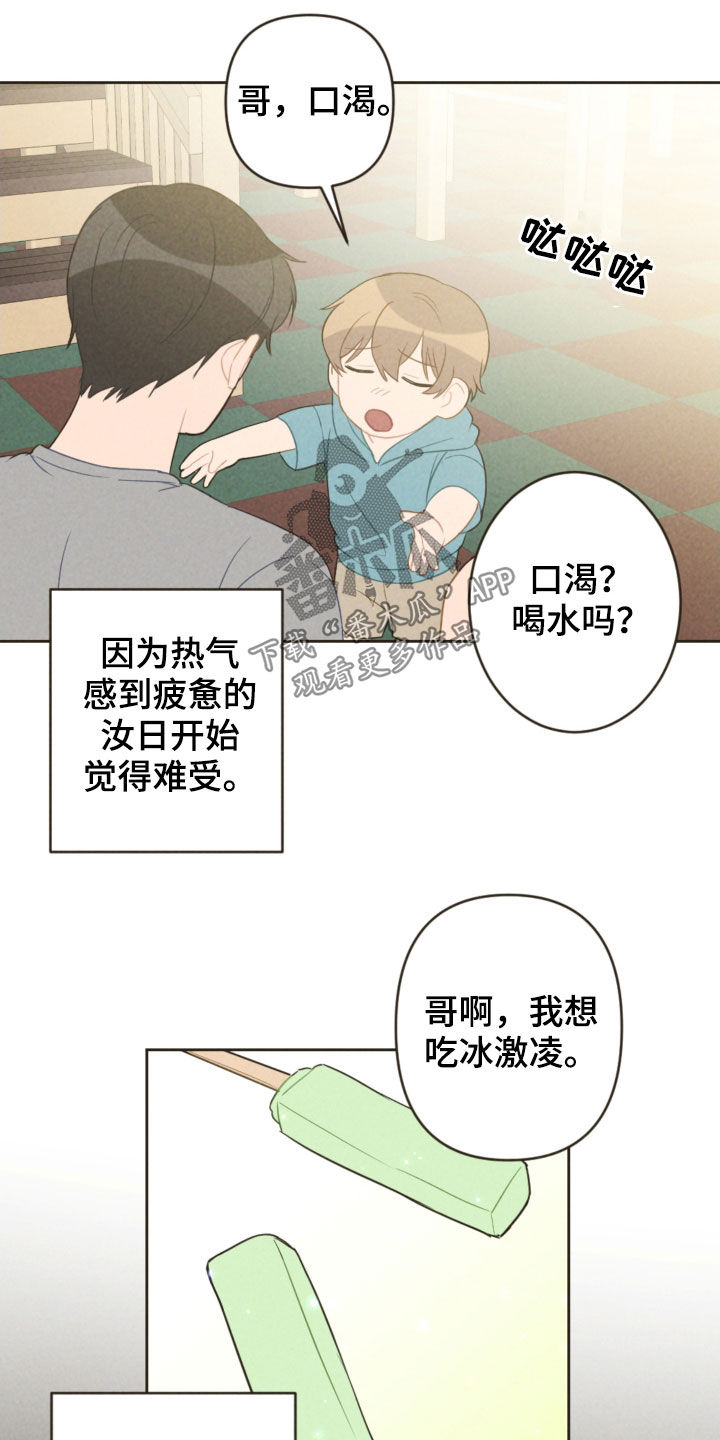 恋爱攻势漫画,第91章：去游乐园3图