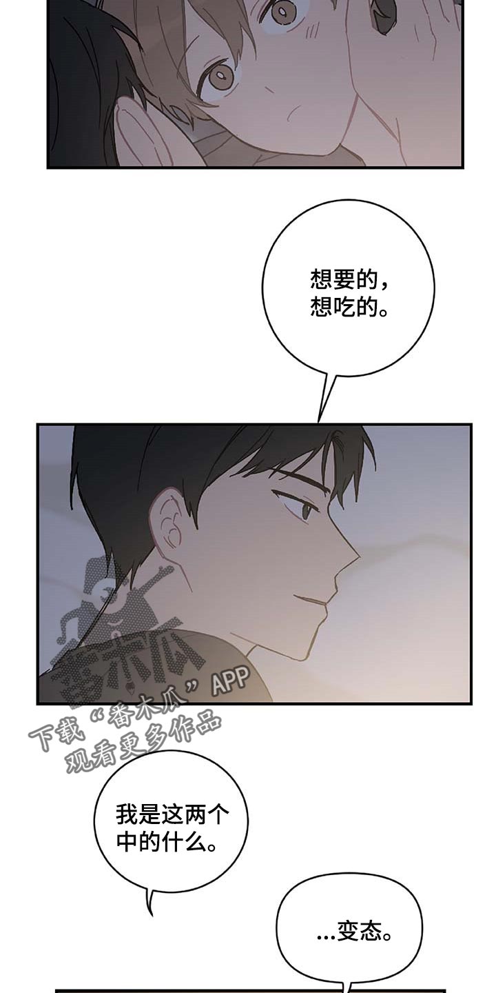 恋爱攻势漫画,第26章：我害怕3图