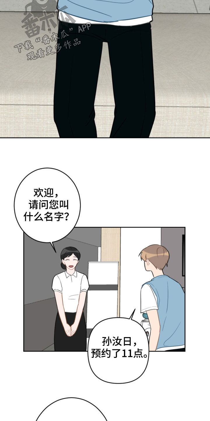 恋爱攻势漫画,第102章：咨询5图