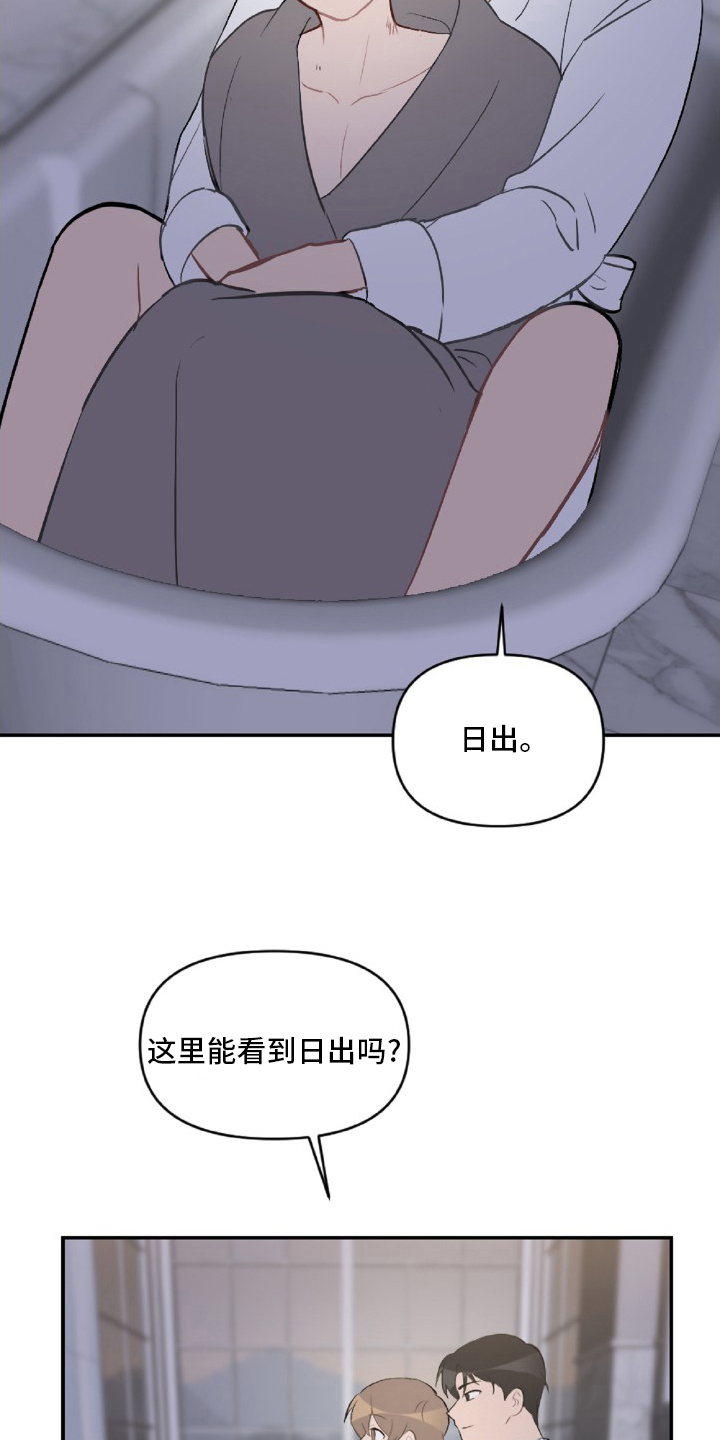 恋爱攻势漫画,第51章：生气2图