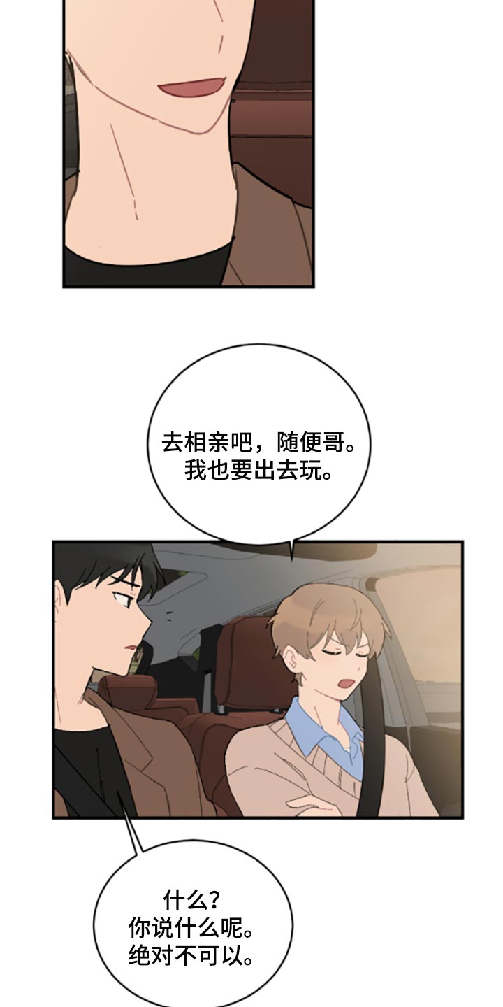 恋爱攻势漫画,第40章：固执1图