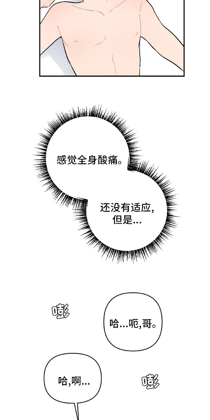 恋爱攻势漫画,第53章：事实1图