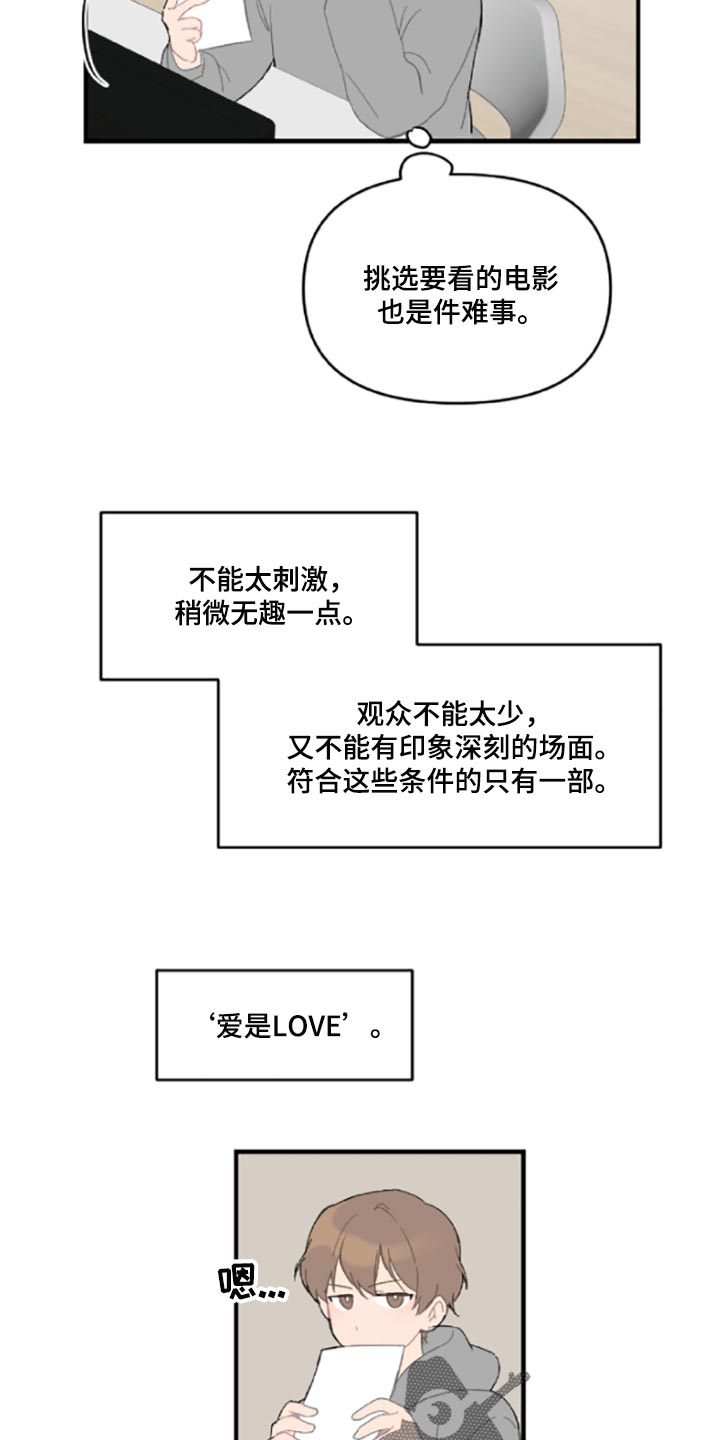 恋爱攻势漫画,第42章：伤自尊5图