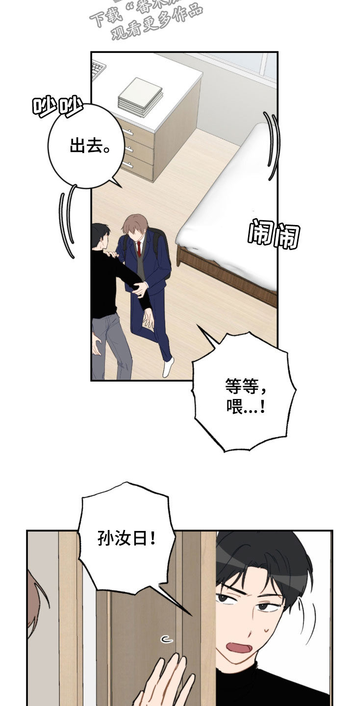 恋爱攻势漫画,第80章：幼稚可笑4图