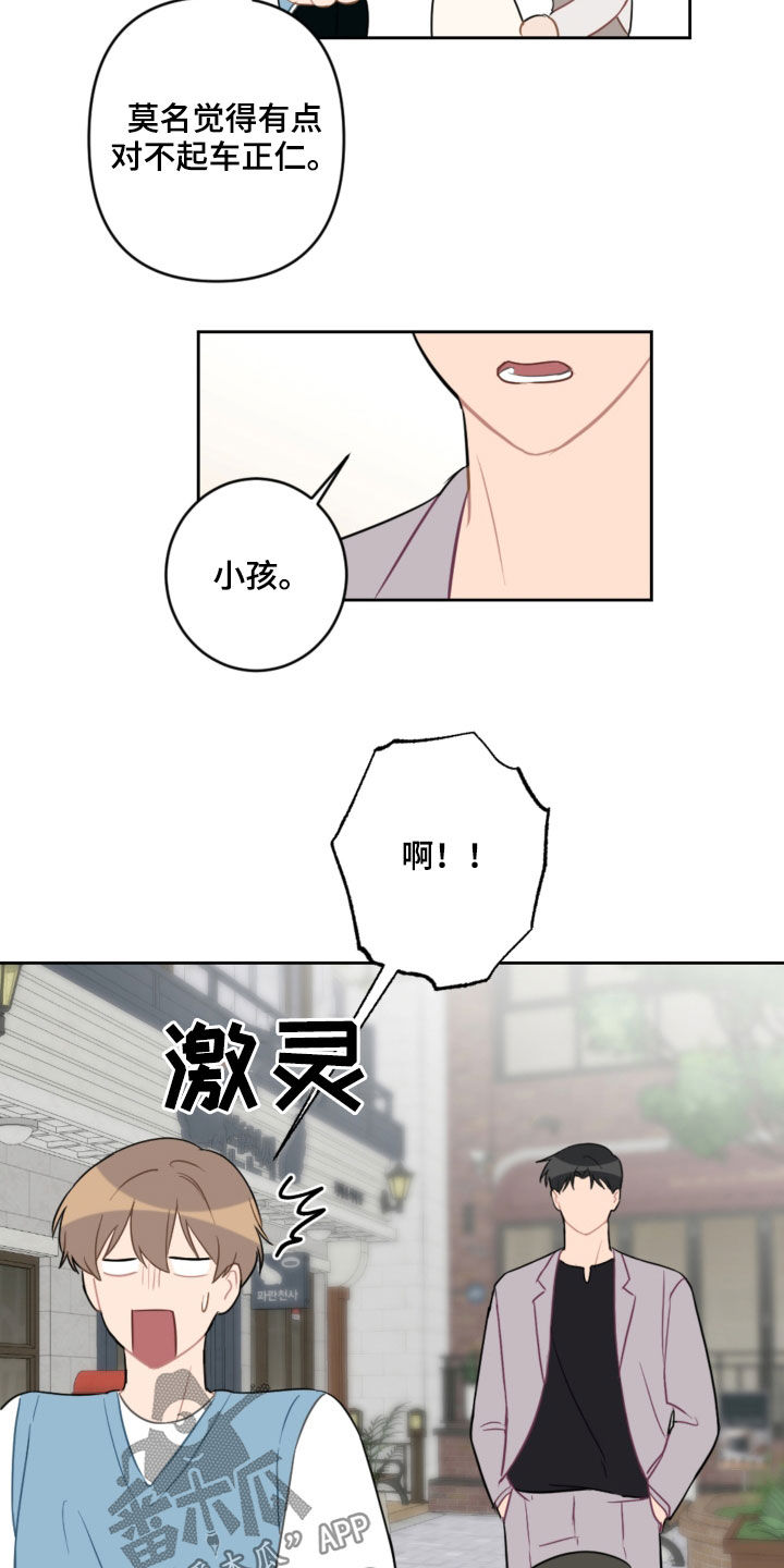 恋爱攻势漫画,第104章：名字4图