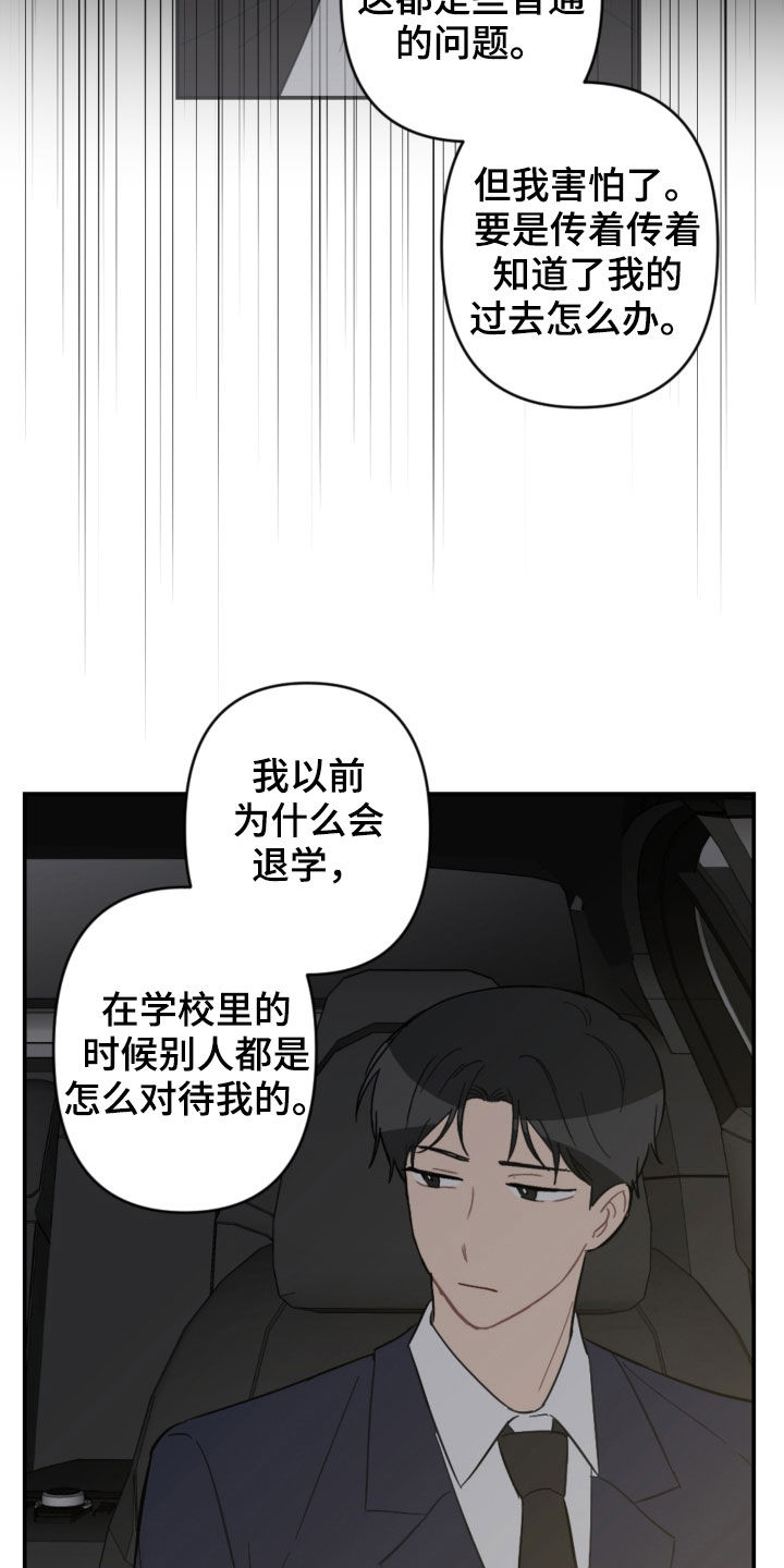 恋爱攻势漫画,第76章：衣服3图
