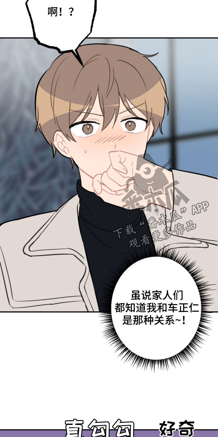 恋爱攻势漫画,第67章：借口太烂2图