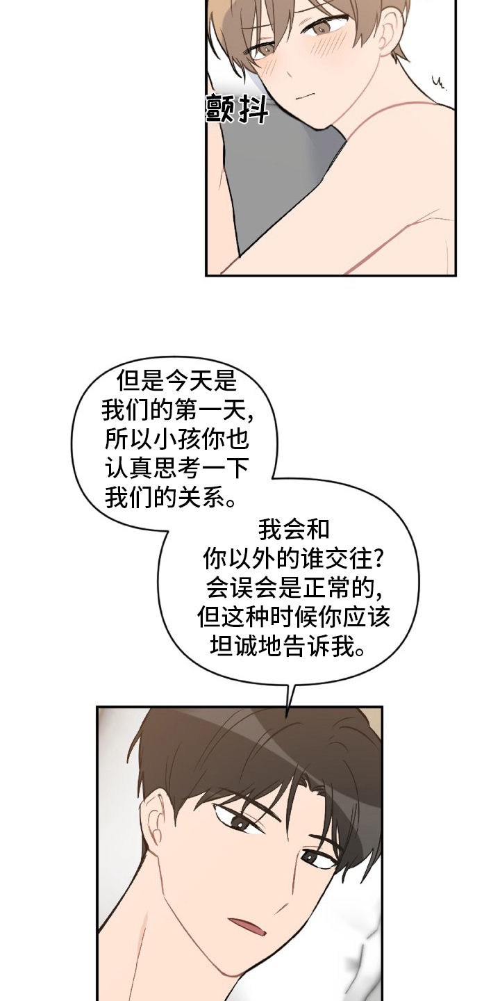 恋爱攻势漫画,第52章：怎么可能2图